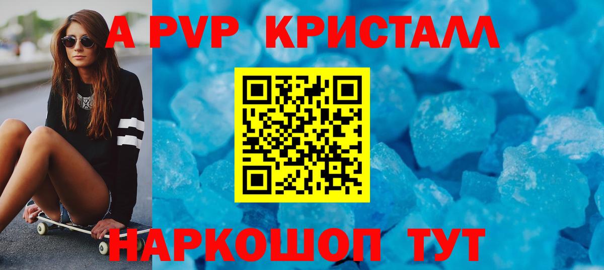 Альфа ПВП  A-PVP Crystall  Вход с VPN  APVP кристаллы  Киров 