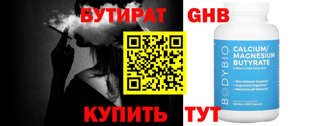 Бутират Butirat  Бутират  Киров  Вход с VPN 
