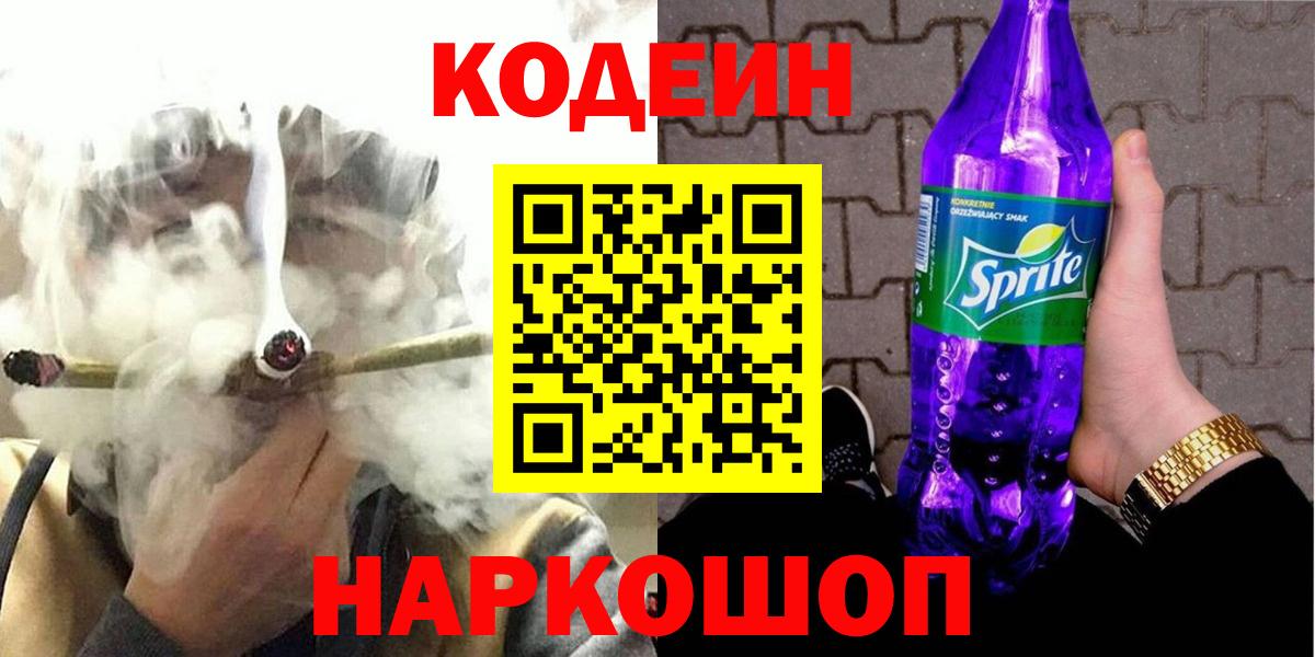 Codein напиток Lean (лин)  Кодеин напиток Lean (лин)  Киров  Вход с VPN 