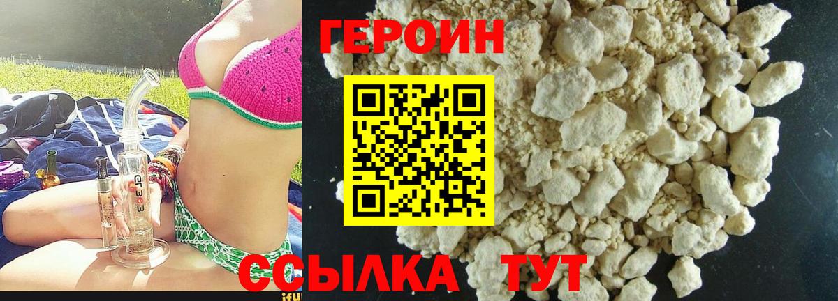Героин белый  Вход с VPN  Героин  Киров 
