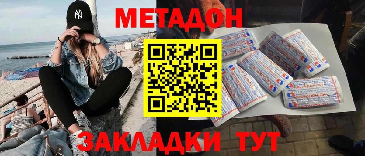 МЕТАДОН кристалл  Вход с VPN  Киров  Метадон мёд 